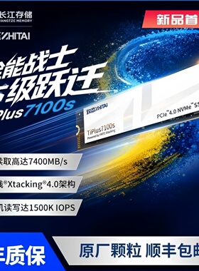 致态(ZhiTai)TiPlus7100s 1TB M.2笔记本台式机SSD m2固态硬盘2TB