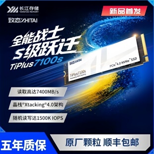 致态(ZhiTai)TiPlus7100s 1TB M.2笔记本台式机SSD m2固态硬盘2TB