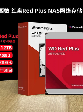 WD西部数据 4T红盘 Red Plus 网络存储NAS机械硬盘 6T 8T 10T 12T