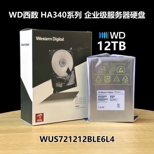 WD西数12TBHA340/HC555企业硬盘
