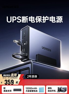 绿联UPS120WNAS断电保护US3000