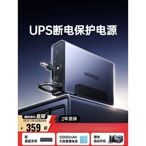 绿联UPS120WNAS断电保护US3000
