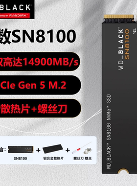 西数SN8100新品PCle5.0 m2固态硬盘1tb台式机电脑硬盘4t笔记本2t