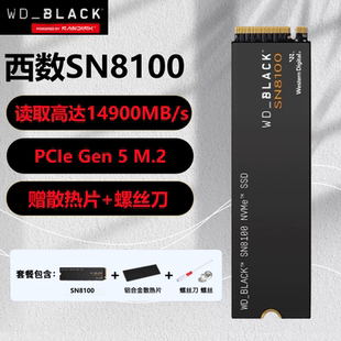 西数SN8100新品PCle5.0 m2固态硬盘1tb台式机电脑硬盘4t笔记本2t