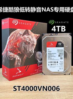 盒装国行希捷ST4000VN006非008 SATA3酷狼台式机NAS机械硬盘4T TB