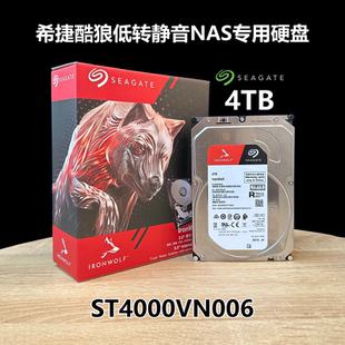 机NAS机械硬盘4T SATA3酷狼台式 国行希捷ST4000VN006非008 盒装
