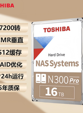 全新原装正品东芝16TB N300  PRO  NAS企业监控台式机CMR机械硬盘