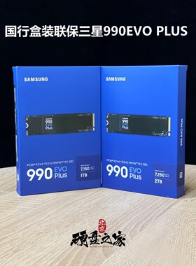 国行三星990EVO PLUS Pro 1T 2T SSD固态硬盘 PCIe 4.0 NVMe M.2