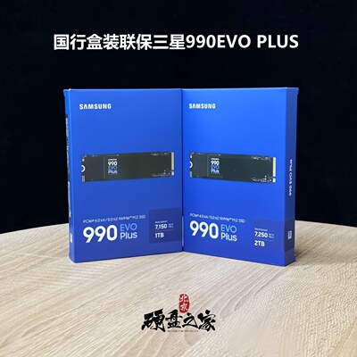 国行三星990EVO PLUS Pro 1T 2T SSD固态硬盘 PCIe 4.0 NVMe M.2