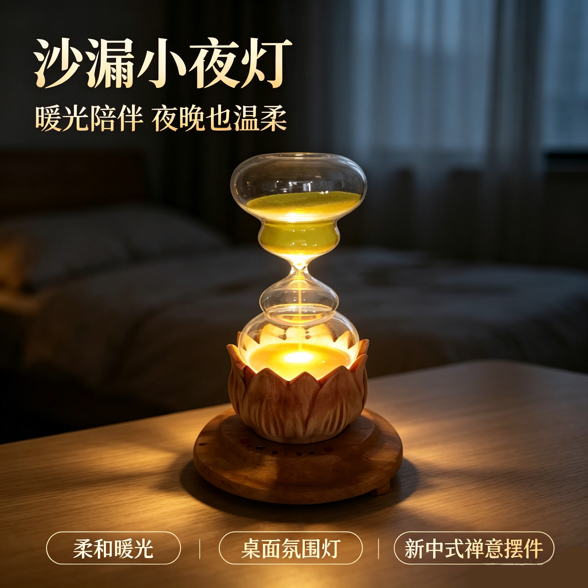 30分钟家居睡眠沙漏伴睡灯创意黄色计时器办公室复古摆件生日礼品