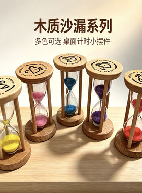 定做木质1 3 5分钟沙漏刷牙泡茶计时器创意礼物家居装饰摆件礼品