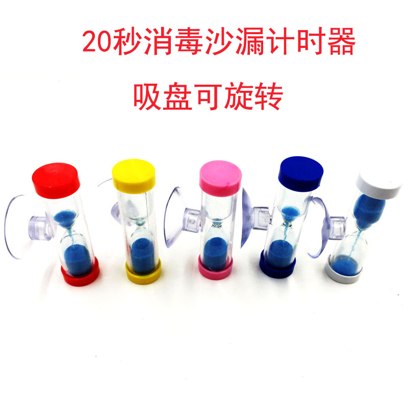 20秒沙漏计时器可旋转吸盘厨房小工具3分钟煮蛋定时器消毒提醒器