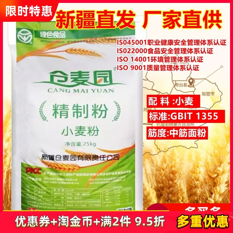 新疆奇台面粉仓麦园25kg家用包子饺子馒头拉面小麦粉无添加精制粉