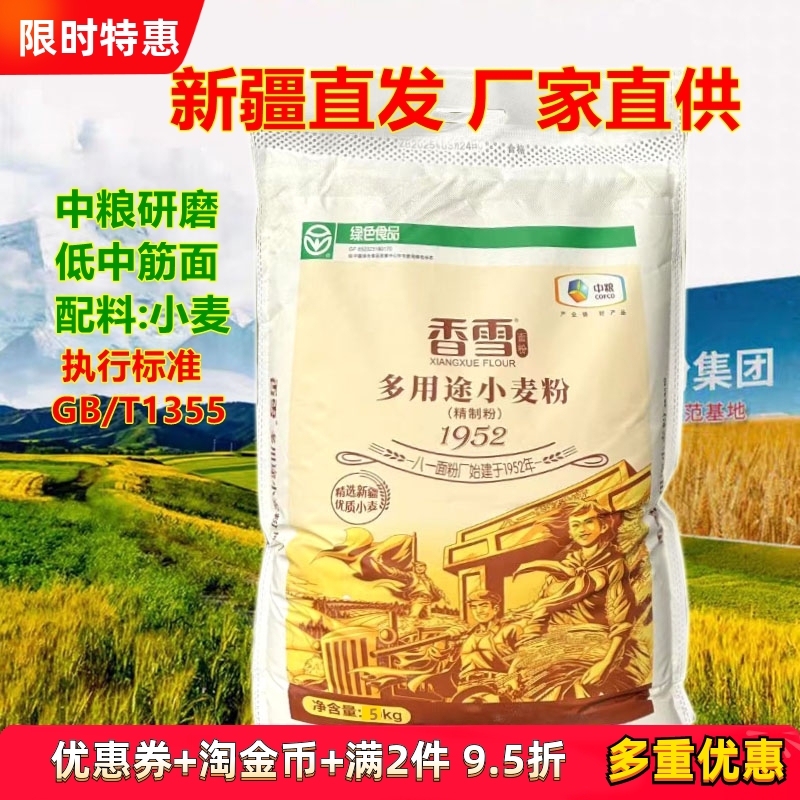 香雪食品新疆奇台面粉低中筋厂家