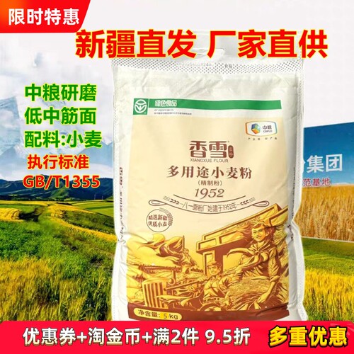香雪食品新疆奇台面粉低中筋厂家