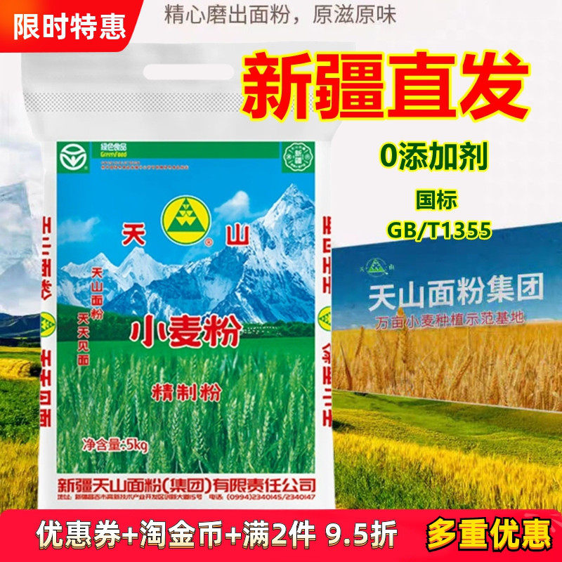 天山奇台面粉新疆小麦面粉中筋