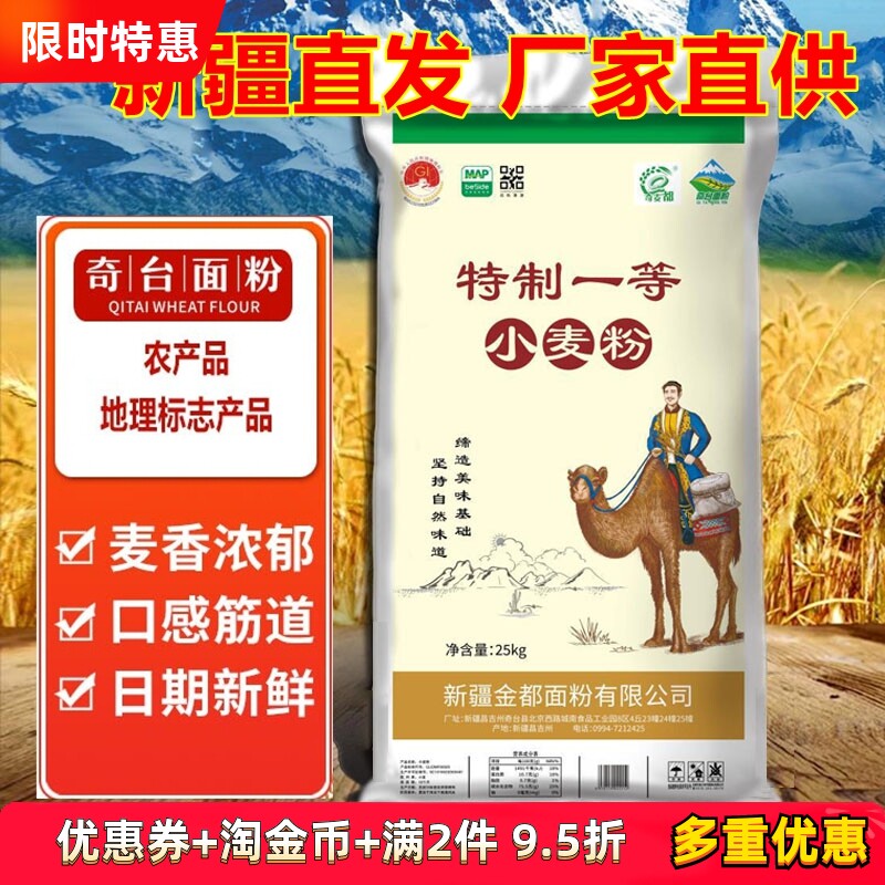 新疆奇台面粉奇麦都特之一等粉