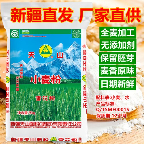 新疆天山雪花粉中筋通用面粉5斤