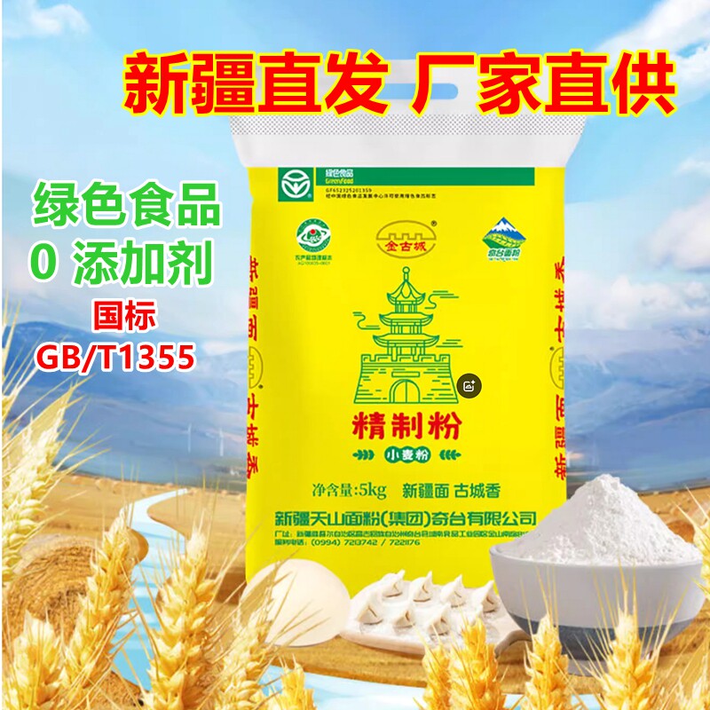 金古城奇台面粉新疆中高筋无添加