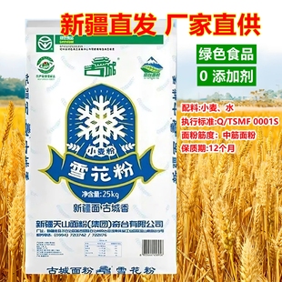 新疆奇台面粉天山雪花粉25kg包子饺子拉面通用小麦粉产地直供新