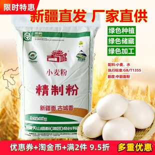 新疆奇台面粉天山古城精制粉10kg包子饺子拉面通用小麦粉厂家直发