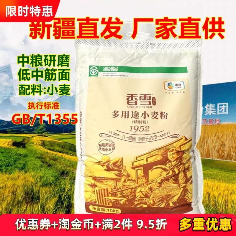 香雪食品新疆面粉10kg