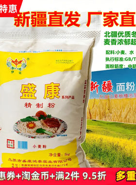 10斤面粉无添加新疆盛康精制粉