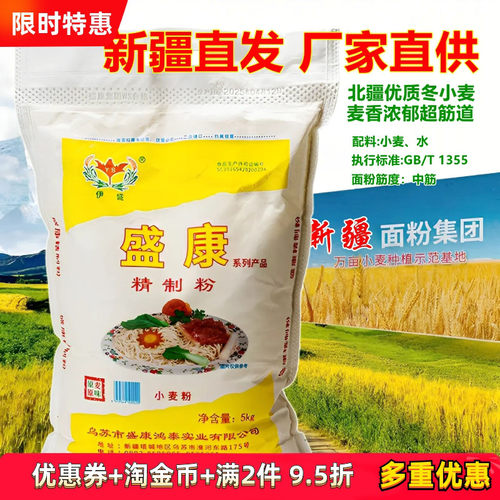 10斤面粉无添加新疆盛康精制粉