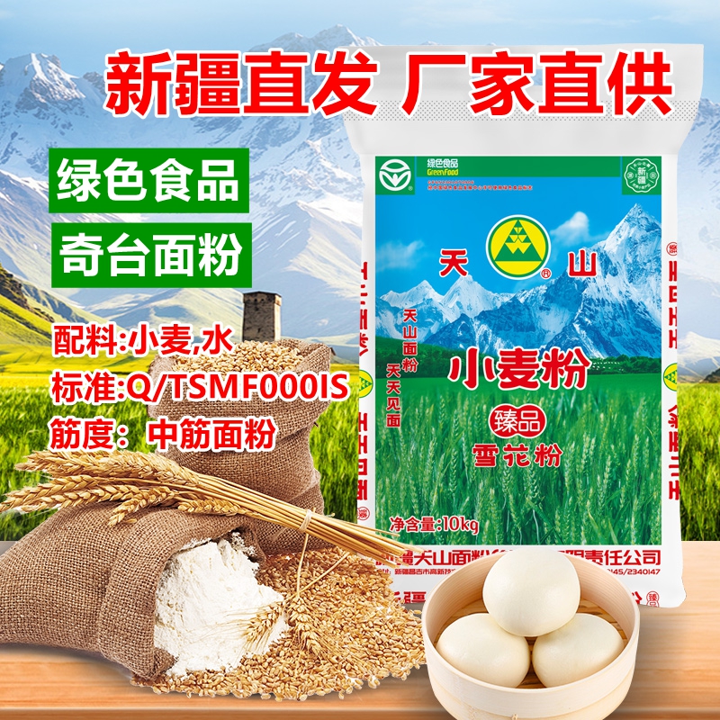 天山臻品雪花粉麦芯粉小麦粉10kg