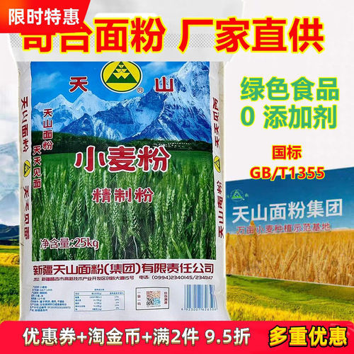 新疆天山精制粉蒸馒头做饼做面条