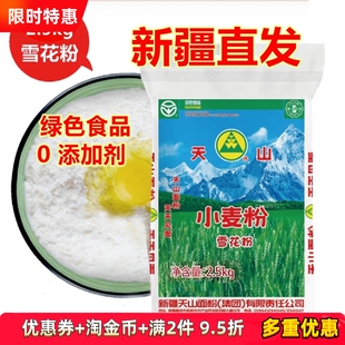 新疆奇台面粉天山雪花粉5斤包子饺子拉面通用小麦粉产地直供新