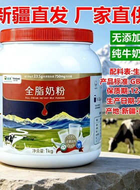 兵团新农奶粉1000g罐装全脂纯牛奶粉成年男女士钙营养成人新疆发