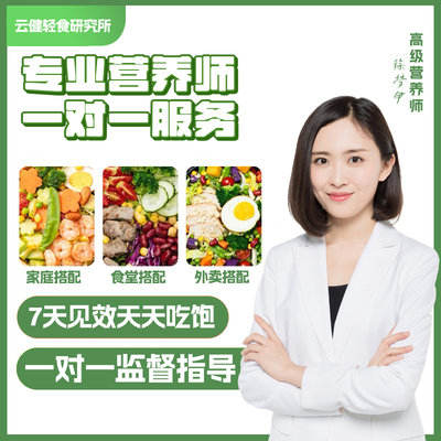 营养师定制减肥餐减脂训练计划