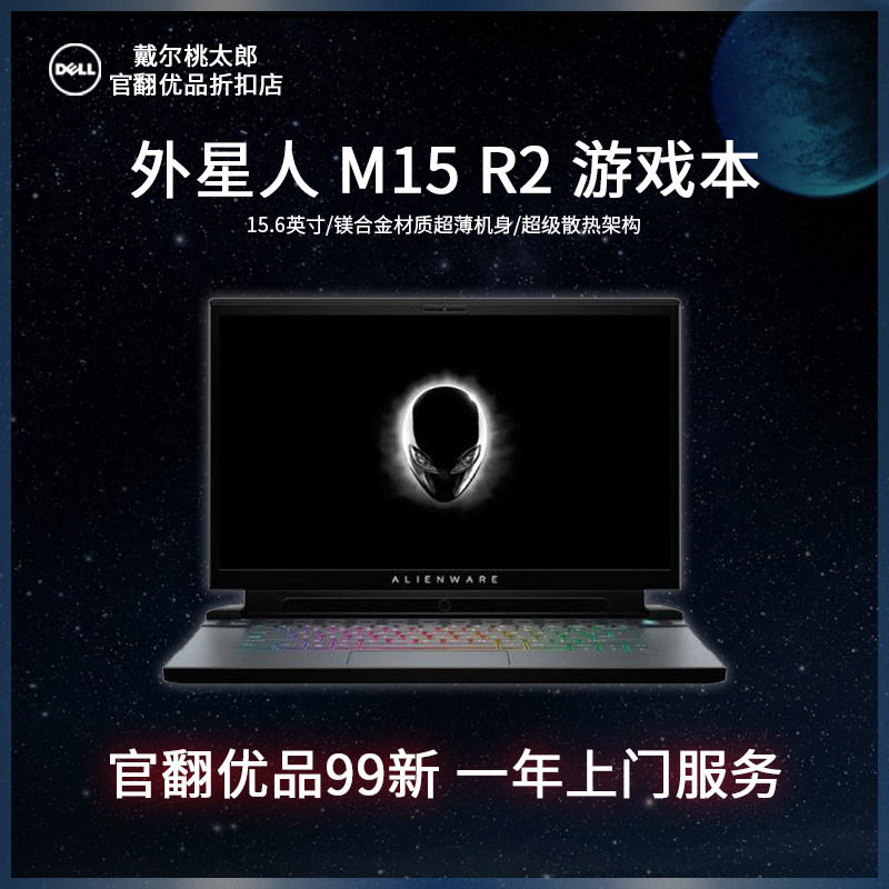 外星人(Alienware)M15 R2 15.6英寸游戏笔记本电脑(官翻优品99新)在类目 笔记本电脑中 - 来自Buy2taobao.com提供专业的淘宝代购服务