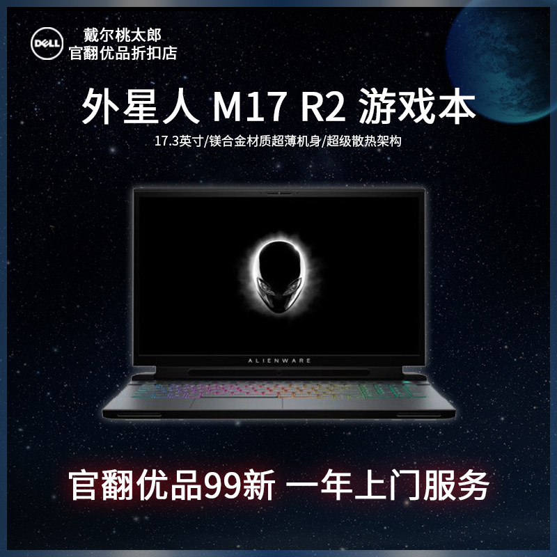 外星人(Alienware) M17R2 17.3英寸游戏笔记本电脑(官翻优品99新)在类目 笔记本电脑中 - 来自Buy2taobao.com提供专业的淘宝代购服务