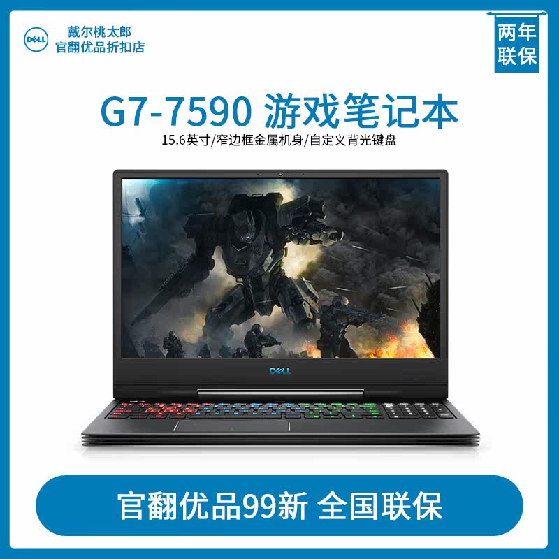Dell/戴尔 游戏本 -G7-7590 15.6英寸笔记本电脑（官翻优品99新）在类目 笔记本电脑中 - 来自Buy2taobao.com提供专业的淘宝代购服务