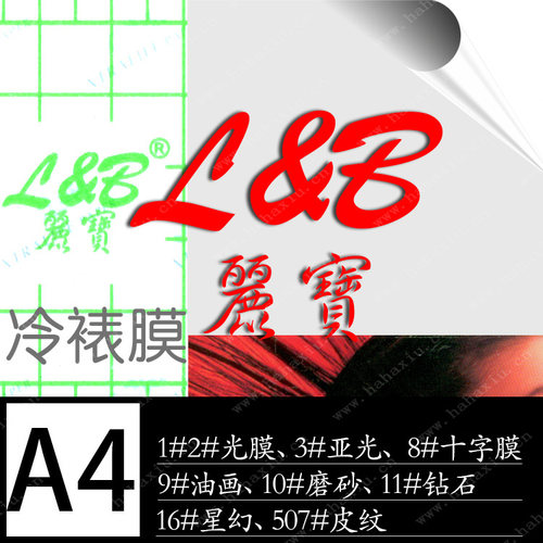 丽宝冷裱膜皮纹钻石油画磨砂