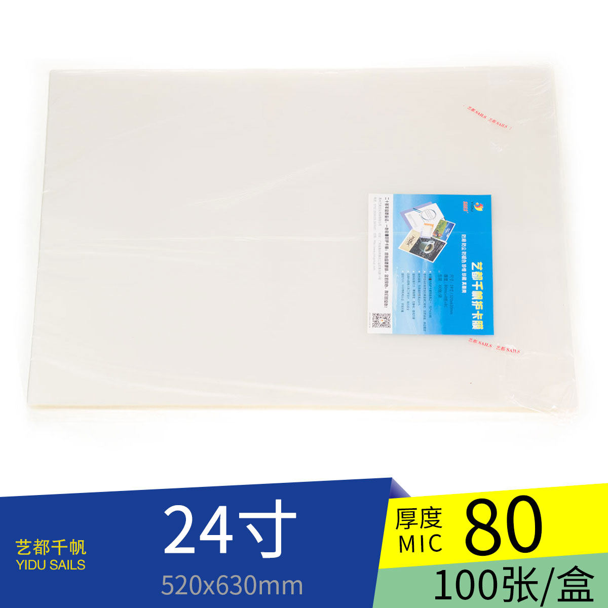 艺都千帆塑封膜24寸可开发票