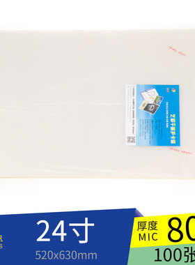 千帆护卡膜塑封纸 24寸 630*520mm 8丝 80mic过塑膜100张/包 包邮