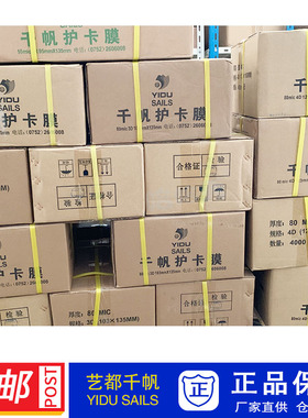 艺都千帆过塑膜 A3 A4塑封膜 2R 3R 4R 5R 6R 3寸多规格 整箱包邮