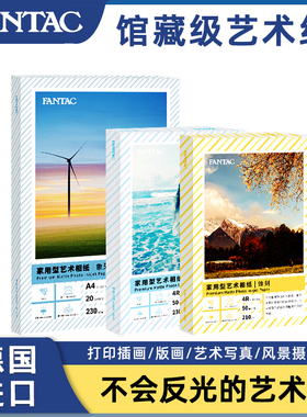 泛太克艺术纸 喷墨打印艺术纸 粗面艺术纸 蚀刻艺术纸 布纹艺术纸
