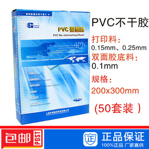 PVC不干胶背胶贴包邮可开发票