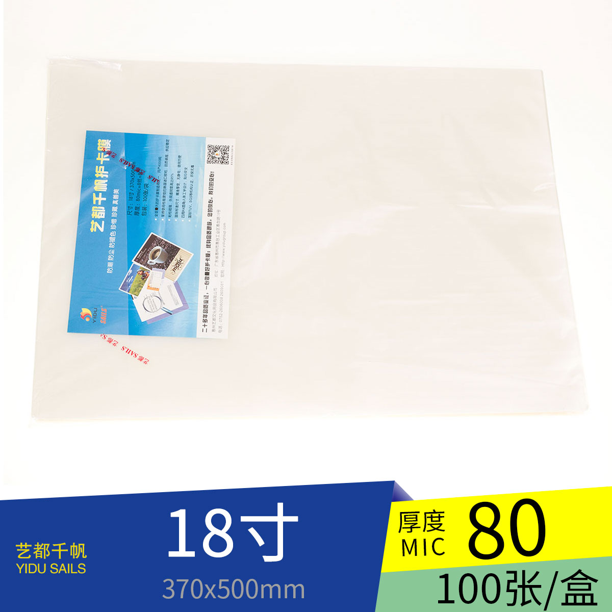 艺都千帆塑封膜18寸可开发票