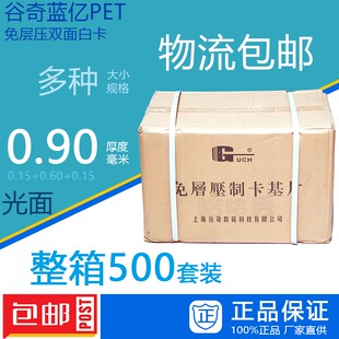 谷奇蓝亿PET免层压白卡加厚型 0.9厚度 整箱PVC卡20 包邮