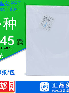 相纸PET耗材不干胶包邮