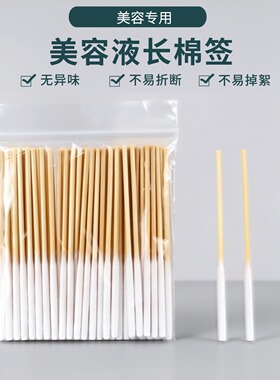 涂抹营养液调肤液精华保养液棉签