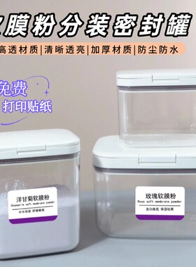 软膜粉收纳盒面膜粉类海藻泥分装桶美容院涂抹式防潮储物密封罐子