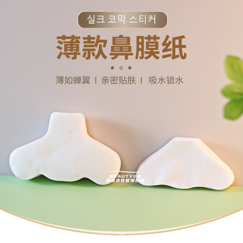 蚕丝鼻膜纸膜隐形超薄美容院鼻部湿敷棉皮肤管理一次性鼻贴膜补水