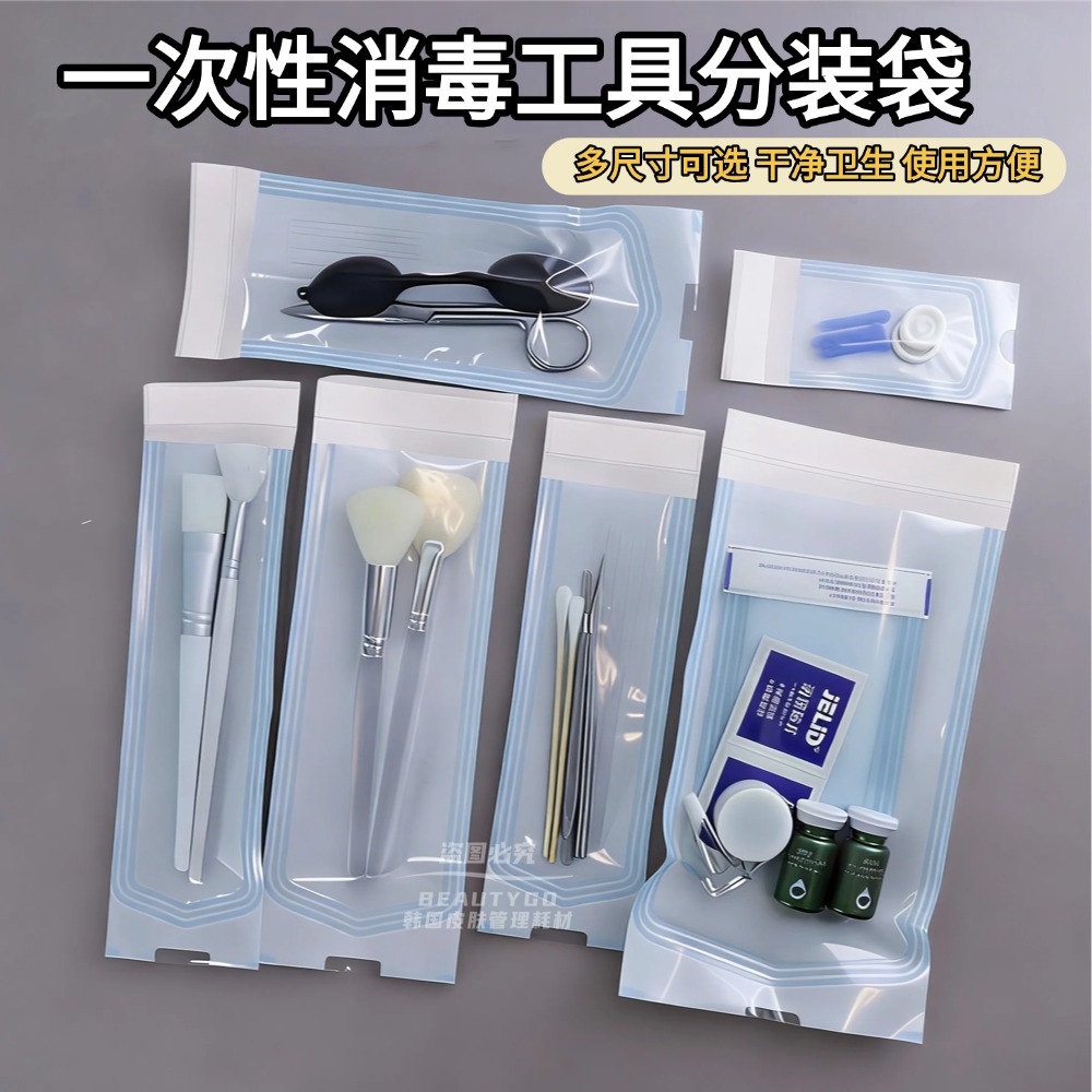 皮肤管理工具一次性消毒袋刷子粉刺针镊子用品收纳袋子环保自封