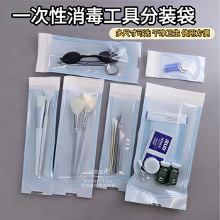 皮肤管理工具一次性消毒袋刷子粉刺针镊子用品收纳袋子环保自封